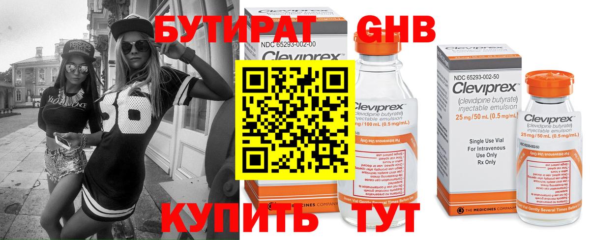 Астрахань  БУТИРАТ Butirat  Бутират  Вход с VPN 