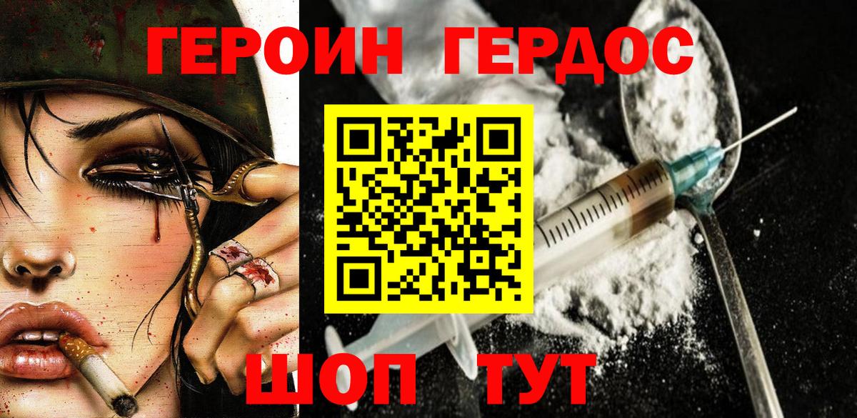 Героин  Вход с VPN  Астрахань  ГЕРОИН хмурый 