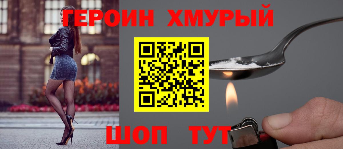 ГЕРОИН VHQ Астрахань