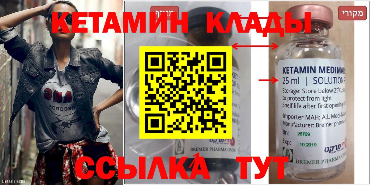 Астрахань  Кетамин ketamine  Вход с VPN  Кетамин VHQ 