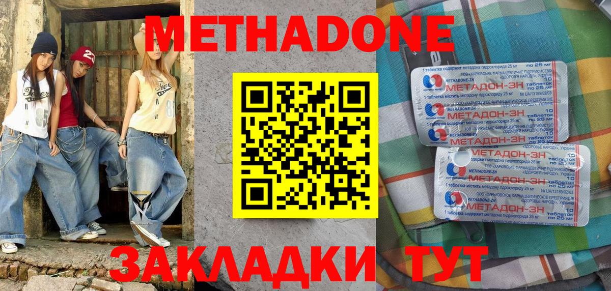 МЕТАДОН мёд  МЕТАДОН methadone  Астрахань  Вход с VPN 