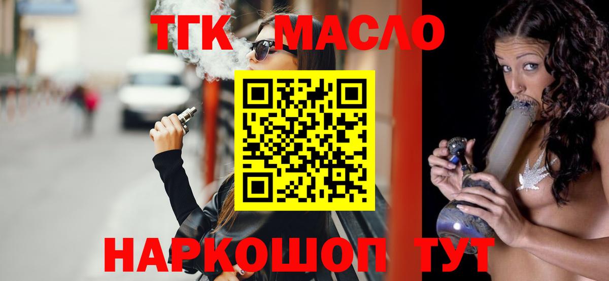 ТГК THC oil Астрахань