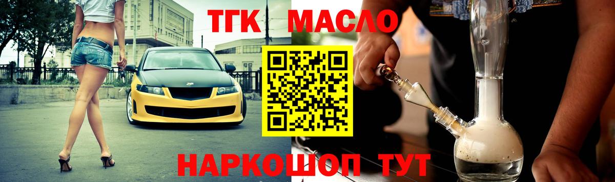 ТГК концентрат  Дистиллят ТГК вейп  купить   Вход с VPN  Астрахань 
